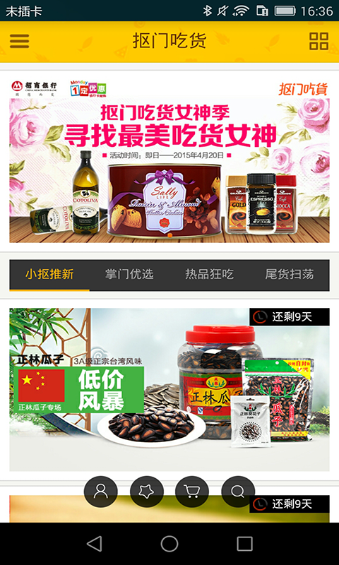 摳門(mén)吃貨 v1.0 安卓版 0