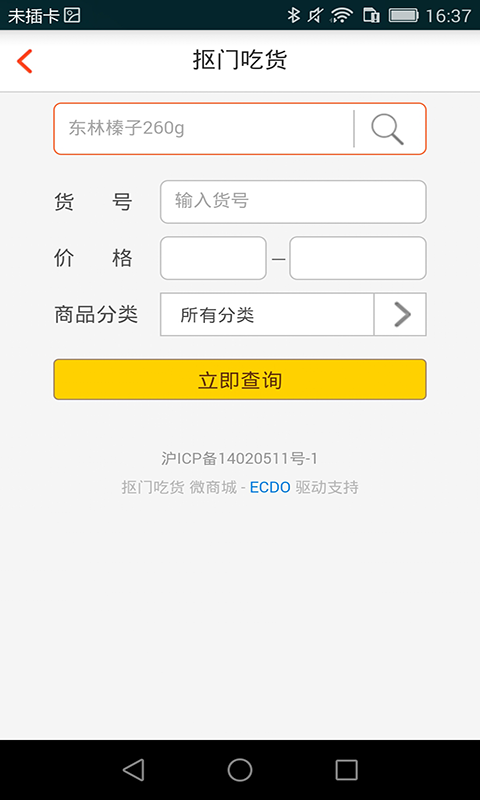 摳門(mén)吃貨 v1.0 安卓版 1