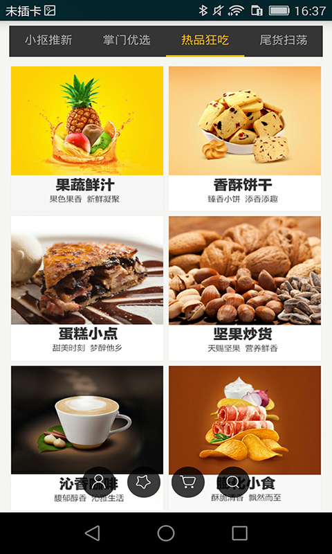 摳門(mén)吃貨 v1.0 安卓版 2