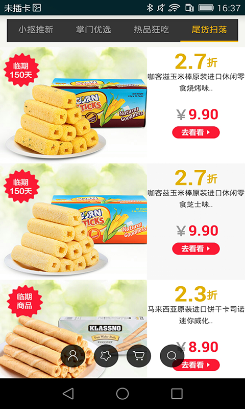 摳門(mén)吃貨 v1.0 安卓版 3