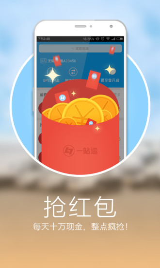 一站運 v2.0.9 安卓版 1