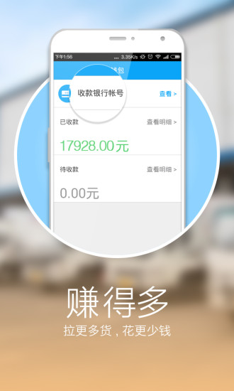 一站運 v2.0.9 安卓版 3