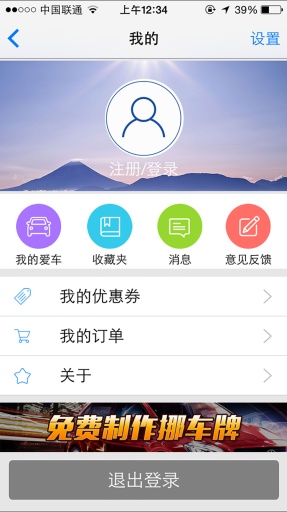 車翼行 V2.0.2 安卓版 2