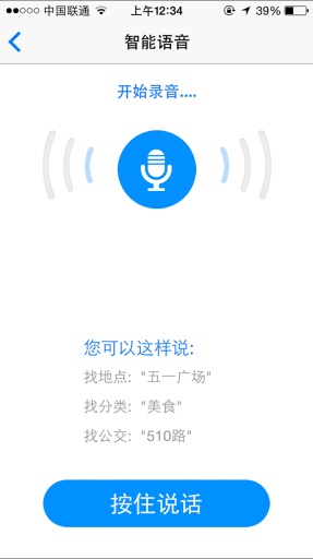 車翼行 V2.0.2 安卓版 3