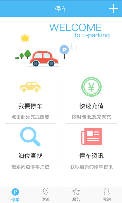 翼停(停車軟件) v1.0 安卓版 0