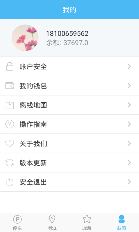 翼停(停車軟件) v1.0 安卓版 2