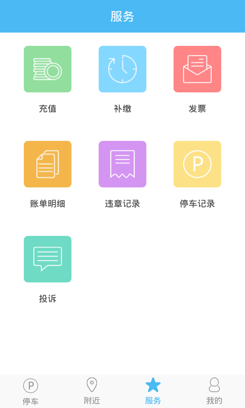 翼停(停車軟件) v1.0 安卓版 3