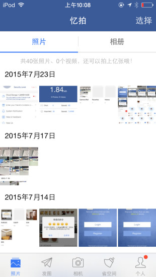 憶拍中國版(camory) v1.11 安卓版 1