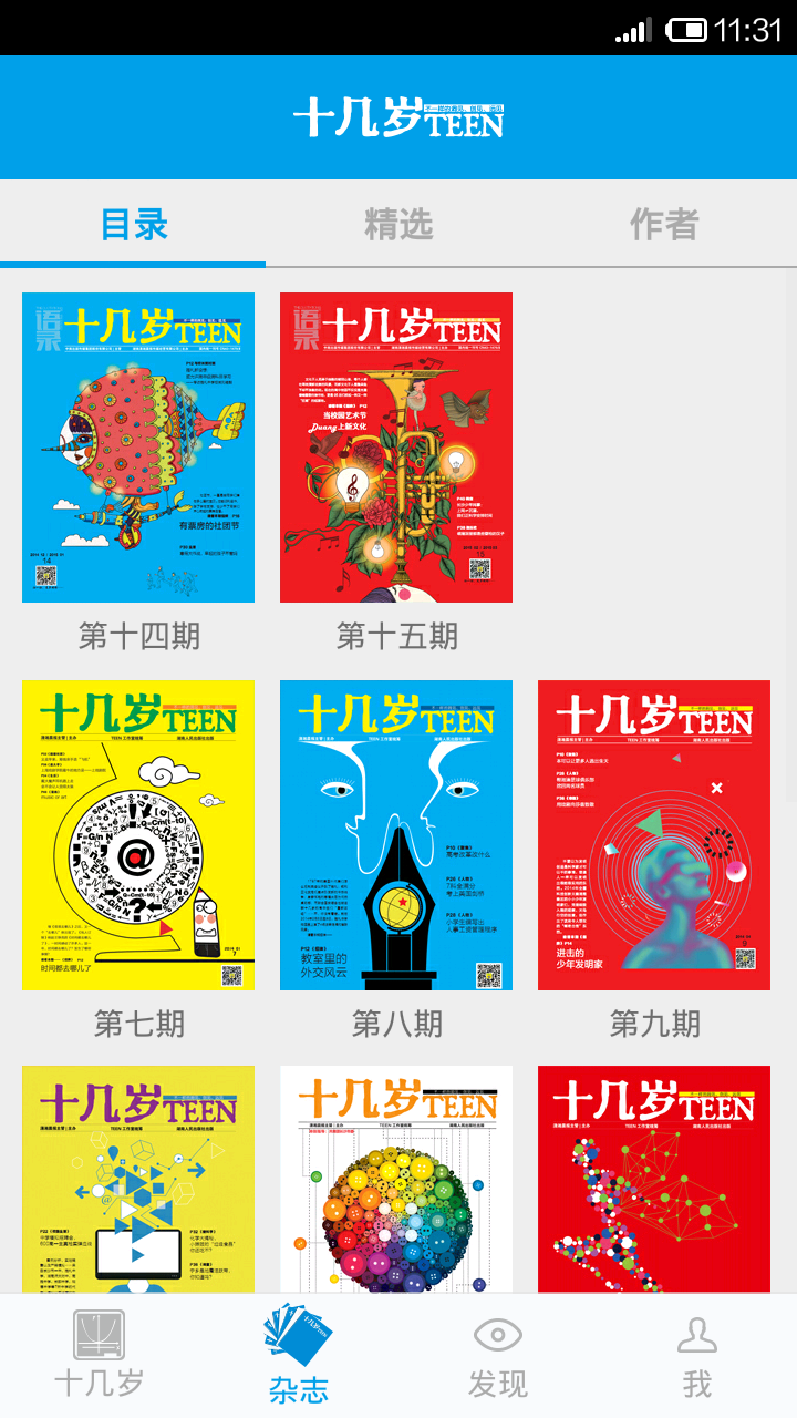 十幾歲(中學(xué)生資訊) V1.5 安卓版 0