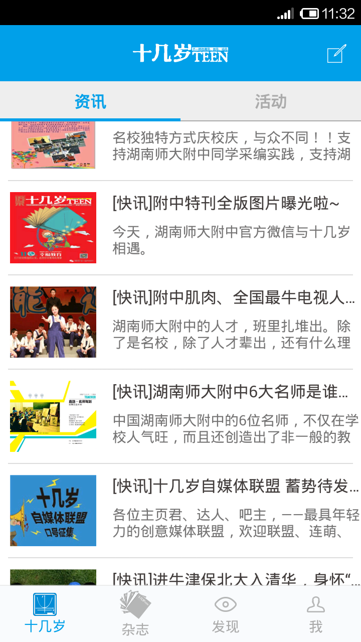 十幾歲(中學(xué)生資訊) V1.5 安卓版 1