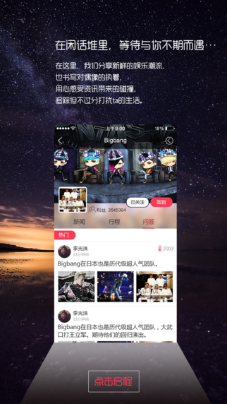 韓娛速遞 v1.4 安卓版 2
