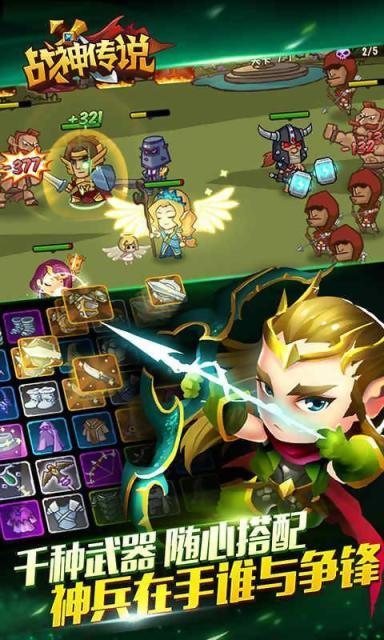 戰(zhàn)神傳說歸來 v1.0.0 安卓無限金幣版 2