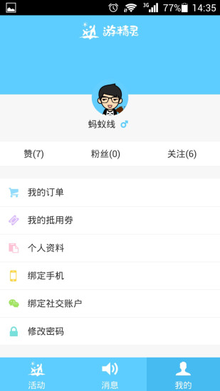 游精靈親子游 v1.0.1 安卓版 1