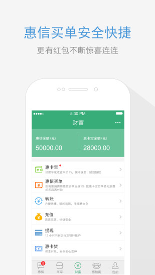 惠信 v2.1.0 安卓會(huì)員版 1