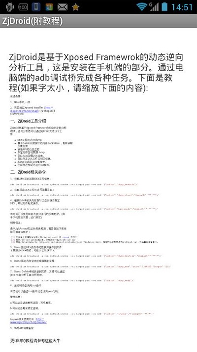 ZjDroid(動態(tài)逆向分析工具) v1.0 安卓版_附教程 0
