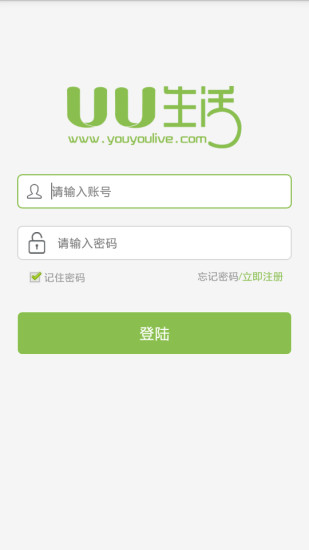 uu生活(社區(qū)服務(wù)) v1.2 安卓版 0