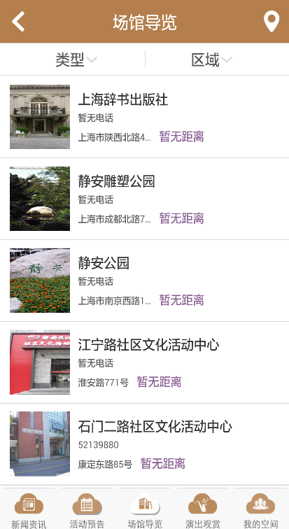靜安文化云 v1.3 安卓版 3