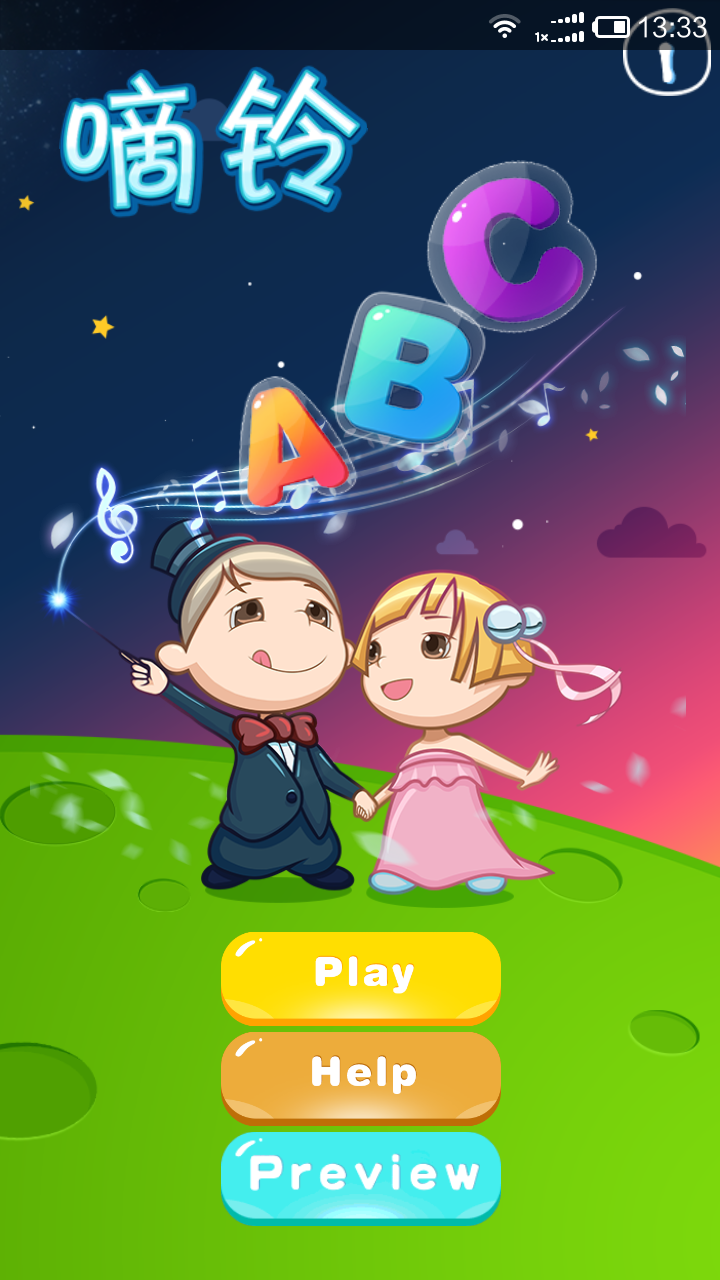 嘀鈴ABC(兒童早教) V1.31 安卓版 2