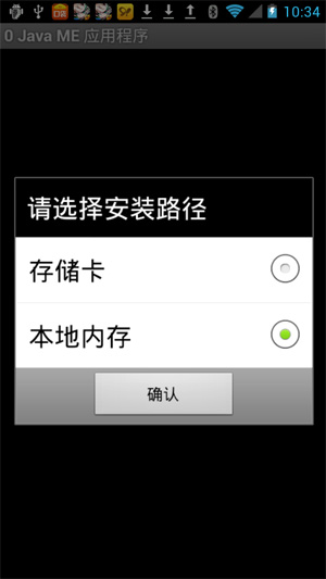 安卓java模擬器 v1.0 安卓版 1
