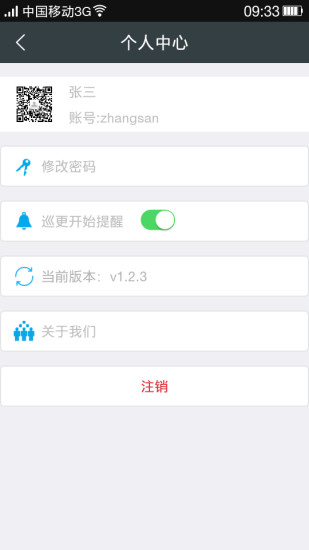 巡更1號(hào)(安防巡更軟件) v1.2.3 安卓版 0