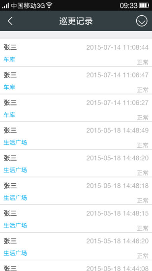 巡更1號(hào)(安防巡更軟件) v1.2.3 安卓版 1