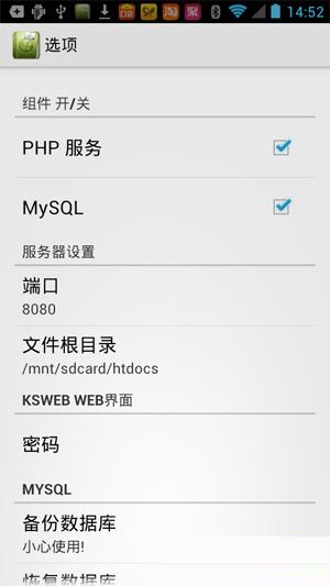 ksweb開源服務(wù)器 v3.33 安卓版_附web管理界面漢化包 0