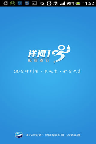 洋河1號app(酒水配送平臺) v4.0.11 安卓版 0