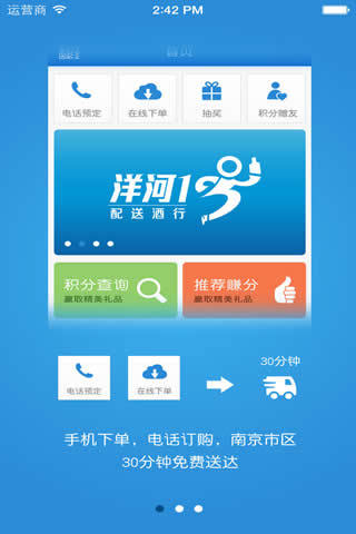 洋河1號app(酒水配送平臺) v4.0.11 安卓版 2
