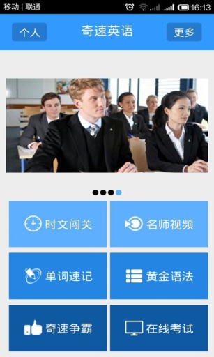 奇速英語手機版 v1.21 官網(wǎng)安卓版 0