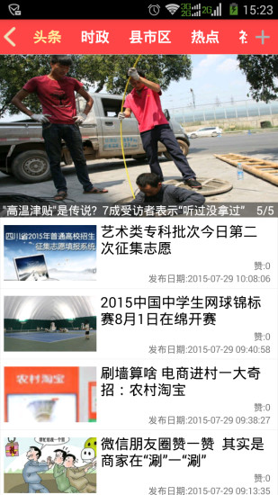 Hi綿陽(yáng) v2.1.0 安卓版 0