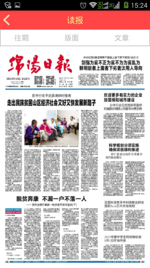 Hi綿陽(yáng) v2.1.0 安卓版 1