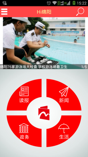 Hi綿陽(yáng)app