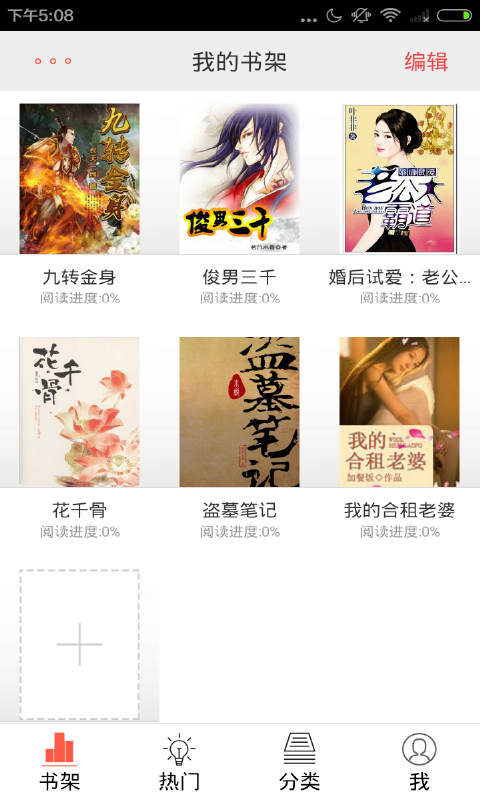 麥子閱讀 v1.1.3 安卓版 1