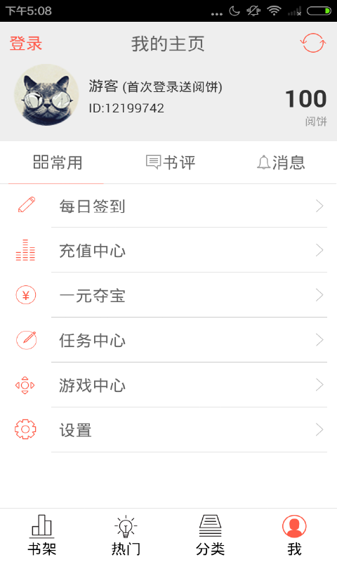麥子閱讀 v1.1.3 安卓版 2