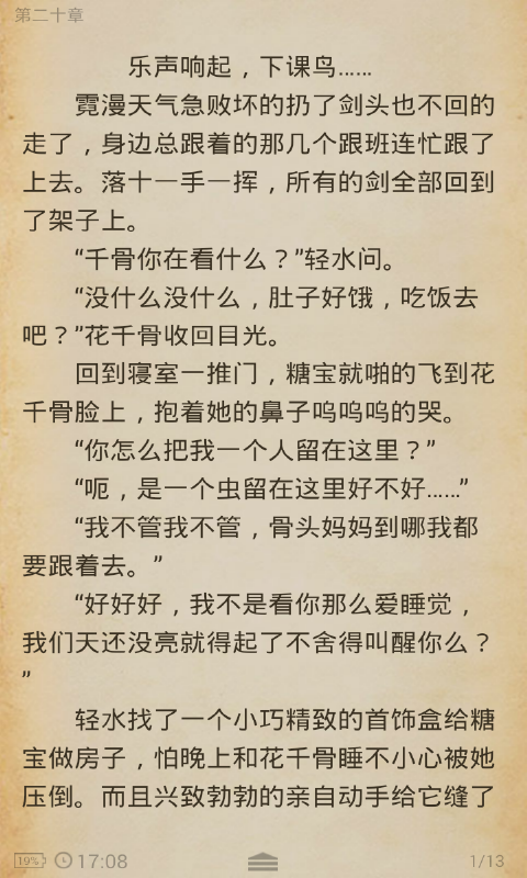 麥子閱讀 v1.1.3 安卓版 3