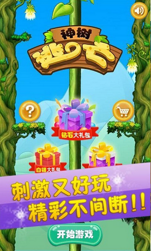 神樹逃亡內(nèi)購修改版 v2.0 安卓修改版 1