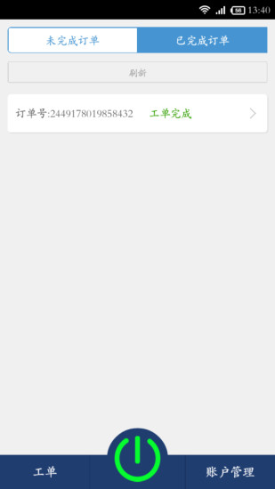 易家修師傅端 v1.1.5 安卓官方版_北京易家修 0