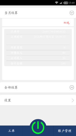 易家修師傅端 v1.1.5 安卓官方版_北京易家修 2