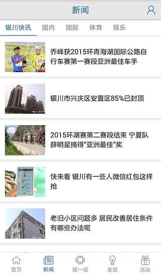 看銀川 v2.1 安卓版 2