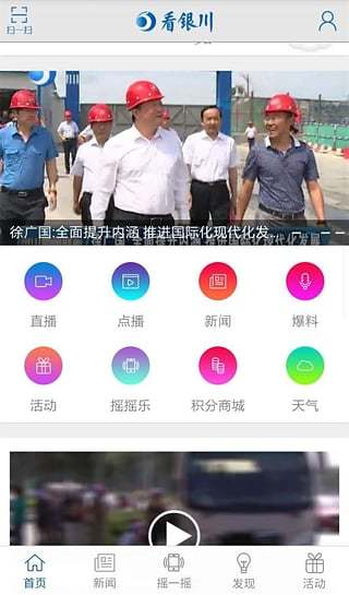 看銀川 v2.1 安卓版 3