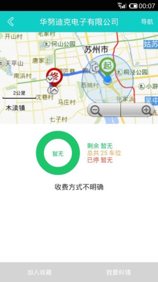 幫停車 v1.6 安卓版 2
