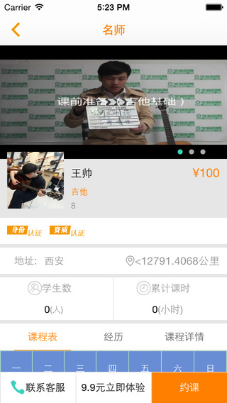 學音悅iPhone版(云端音樂學習) V1.1.0 蘋果手機版 1
