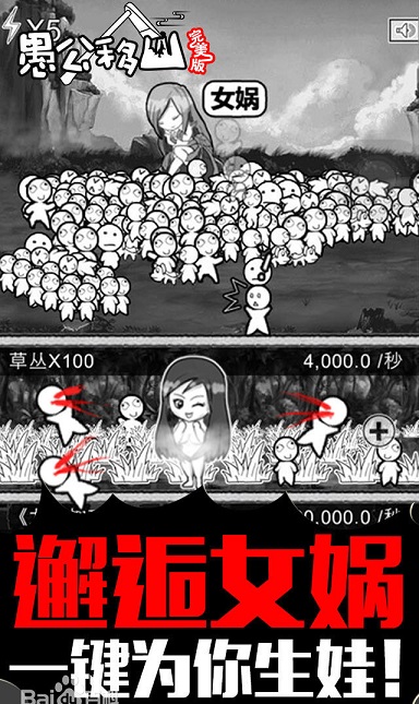 愚公移山完美修改版