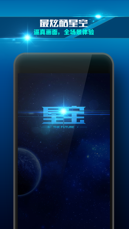 星寶 v1.0.4 安卓版 3