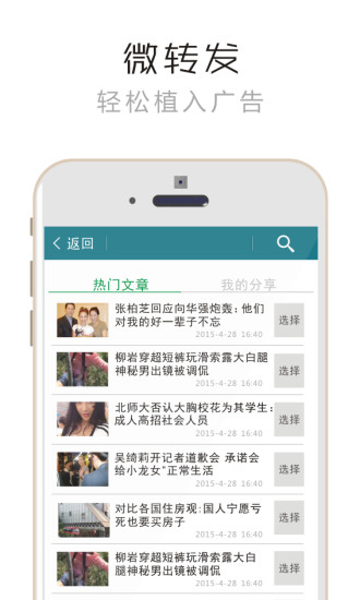 微臉(微營銷推廣)2
