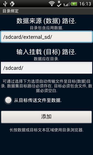 目錄綁定漢化版(Directory Bind) v0.2.0 安卓版_超級(jí)掛載 1