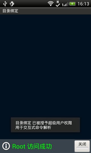 目錄綁定漢化版(Directory Bind) v0.2.0 安卓版_超級(jí)掛載 0