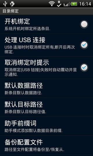 目錄綁定漢化版(Directory Bind) v0.2.0 安卓版_超級(jí)掛載 2