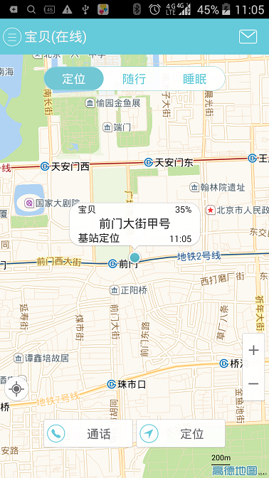 安全寶貝 v4.0050.01 安卓版 0