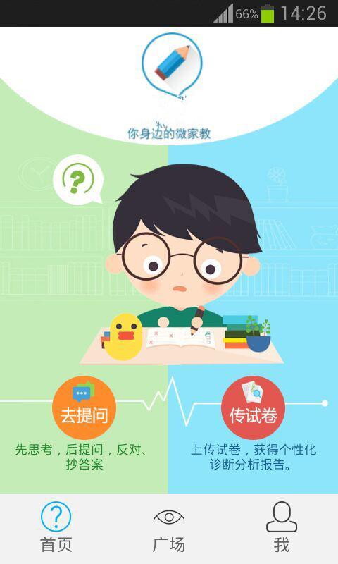 加分神器(網上家教)2